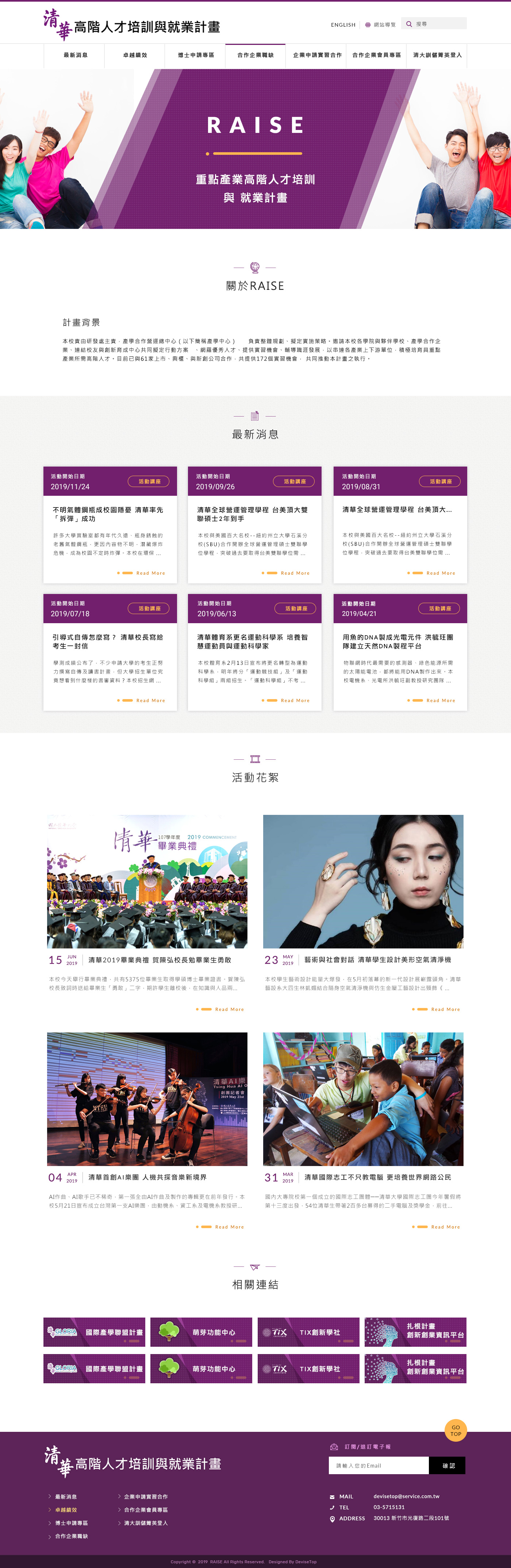 國立清華大學 - 高階人才培訓就業計畫